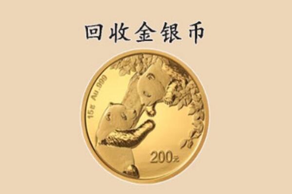 合川区回收金币